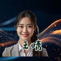 王晴